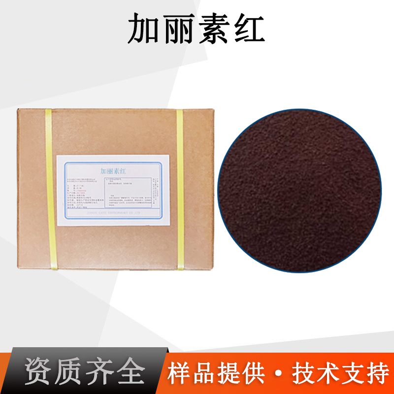 加丽素红厂家