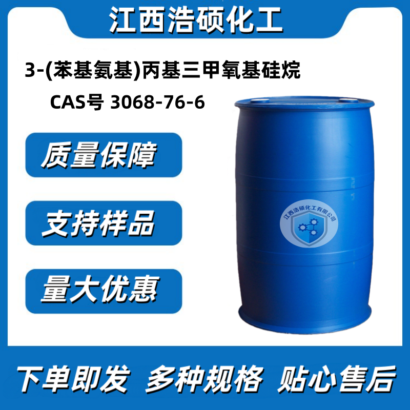 3-(苯基氨基)丙基三甲氧基硅烷 3068-76-6