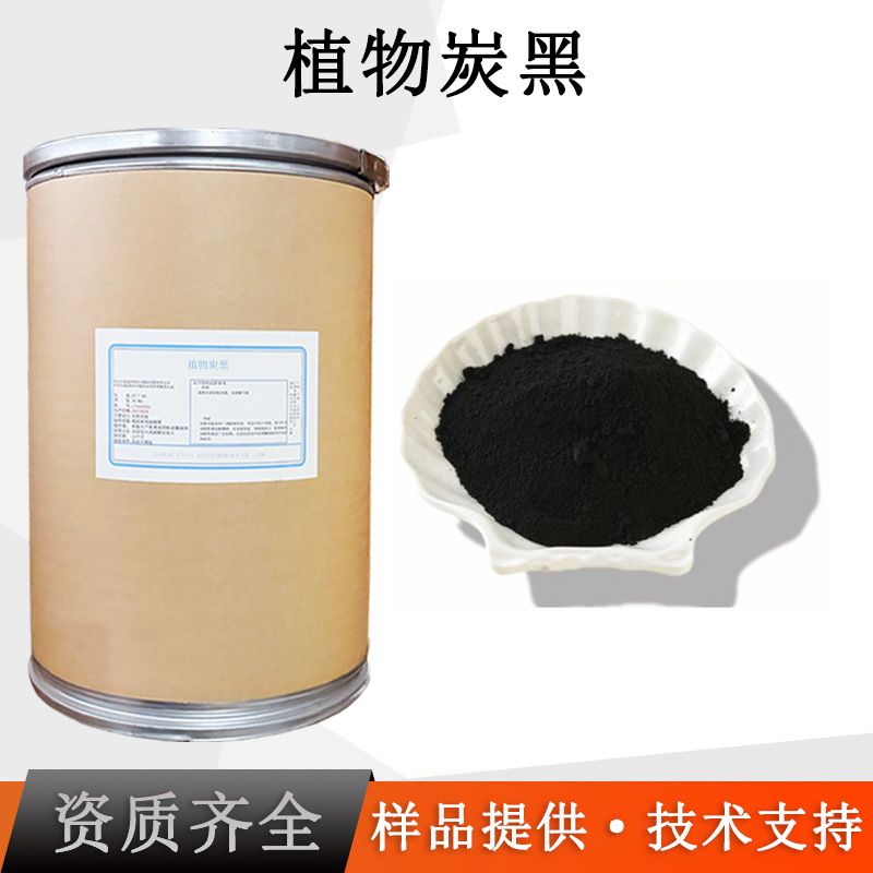 植物炭黑厂家