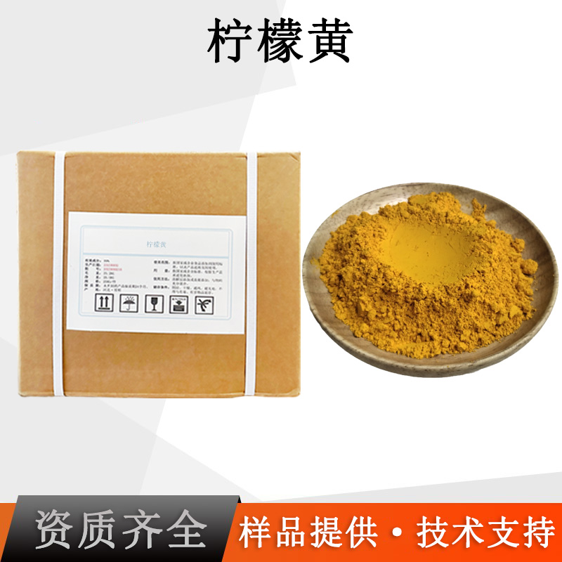 柠檬黄厂家