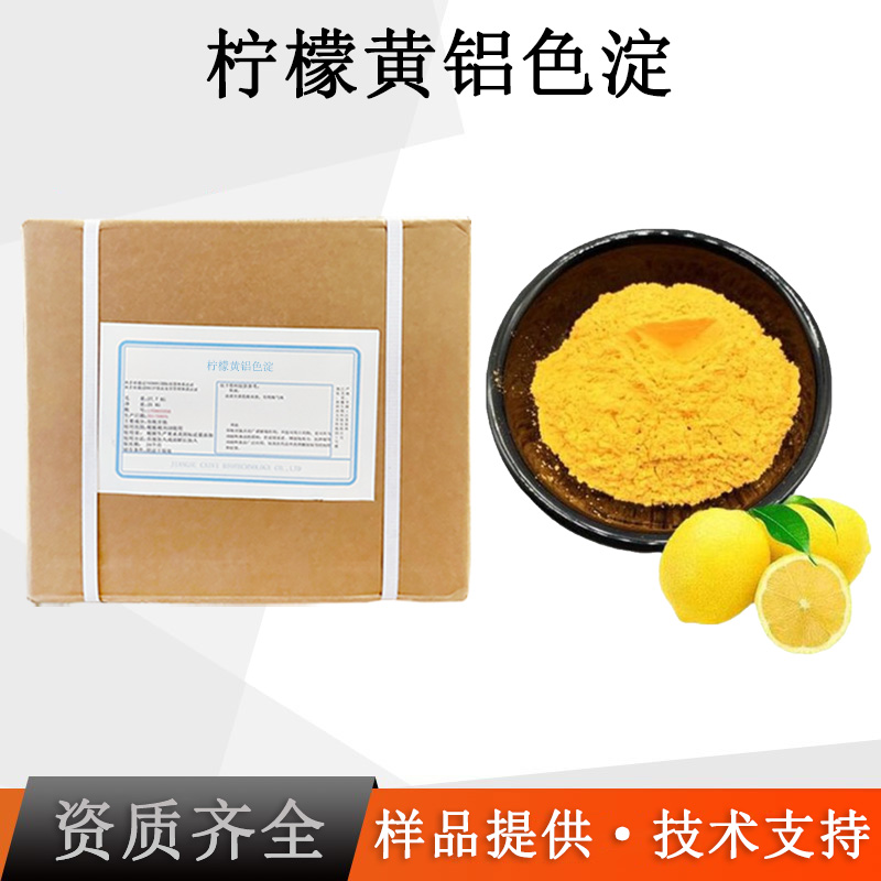 柠檬黄铝色淀厂家