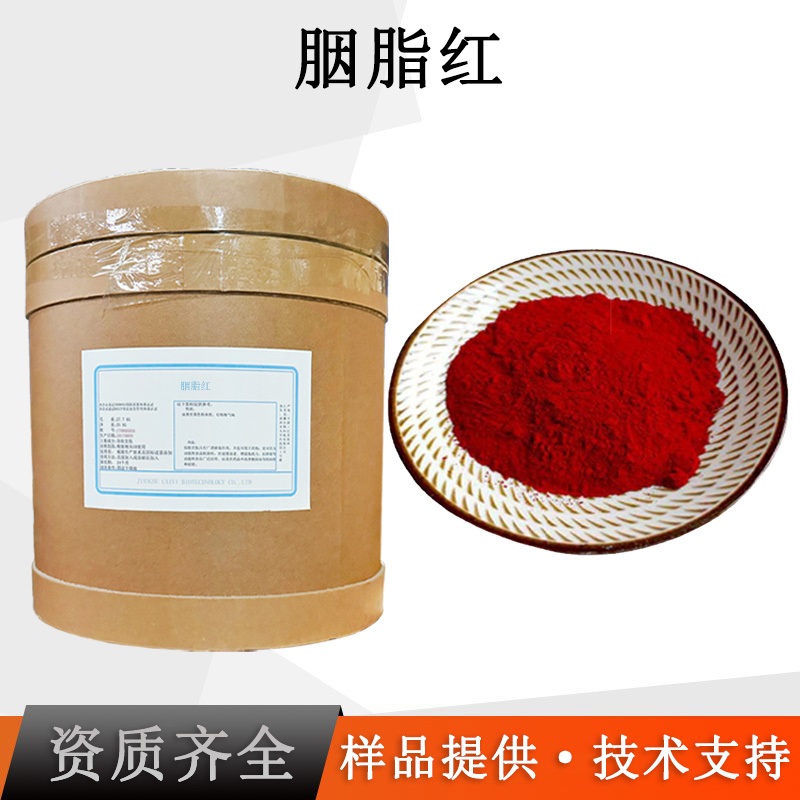 胭脂红厂家