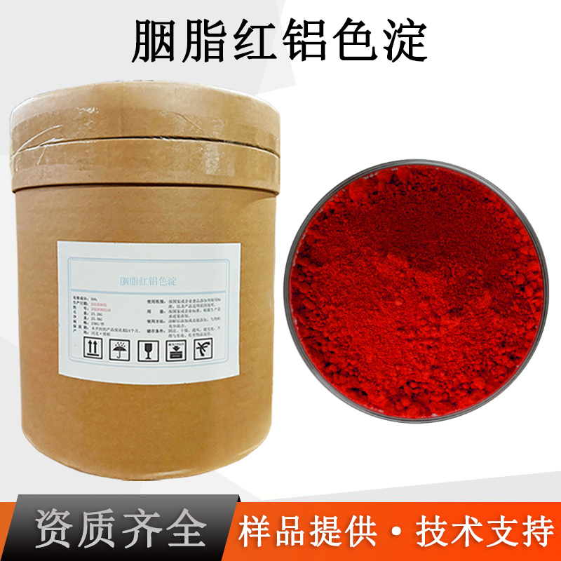 胭脂红铝色淀厂家