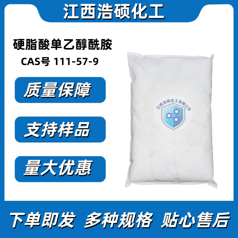 硬脂酸单乙醇酰胺 111-57-9 