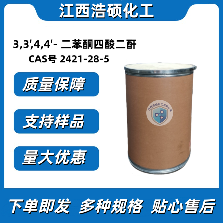 3,3',4,4'- 二苯酮四酸二酐 2421-28-5