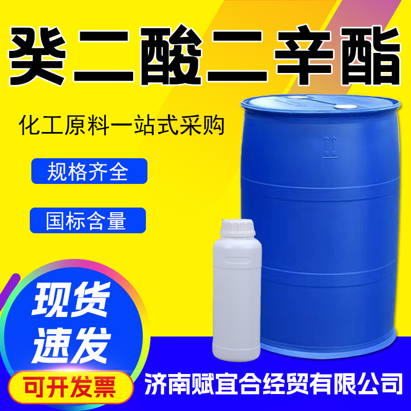 癸二酸二辛酯DOS耐寒增塑剂齐鲁蓝帆