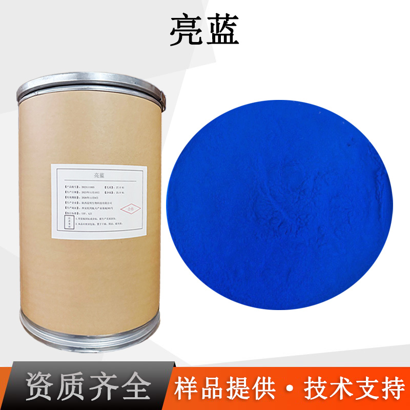 亮蓝厂家