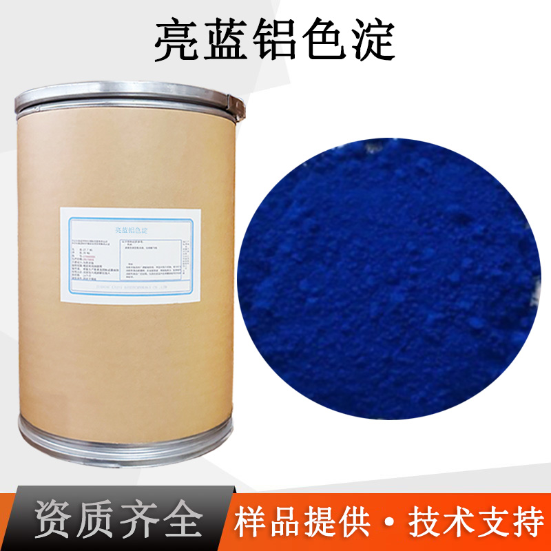 亮蓝铝色淀厂家