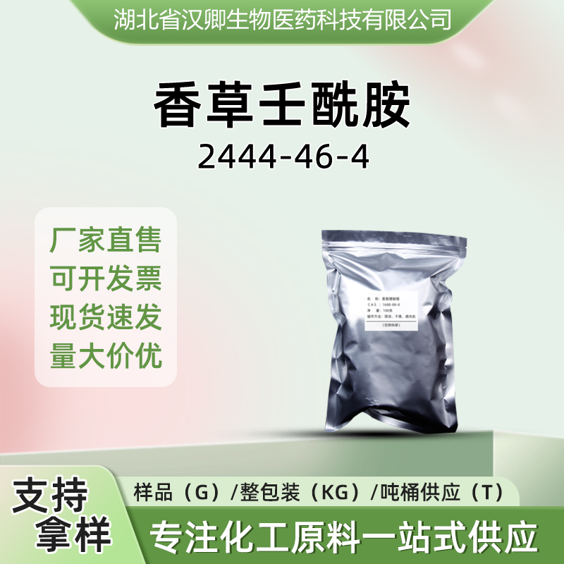 香草壬酰胺 2444-46-4