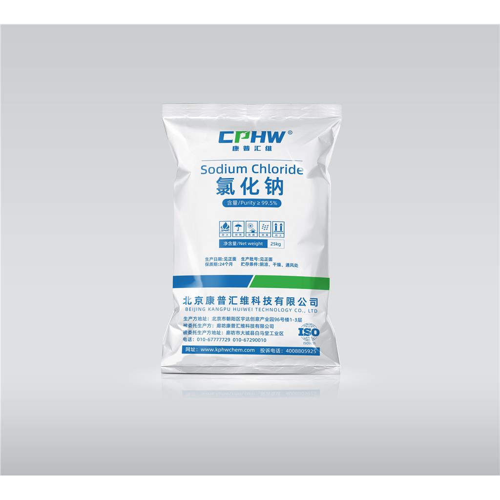 分析纯氯化钠，厂家直销，品质保证