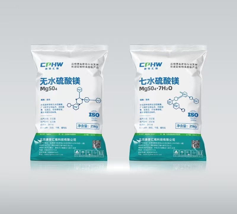 结晶硫酸镁，化妆品级硫酸镁，日化专用结晶硫酸镁