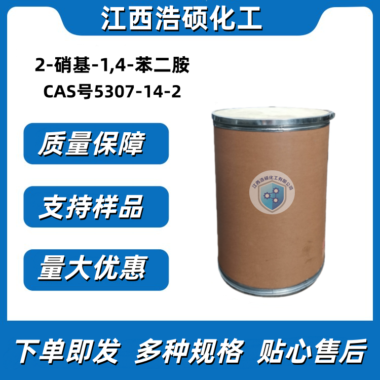 2-硝基-1,4-苯二胺 5307-14-2