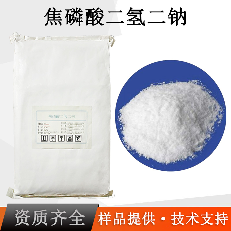 焦磷酸二氢二钠厂家