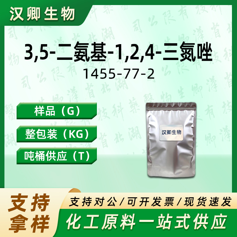 3,5-二氨基-1,2,4-三氮唑1455-77-2