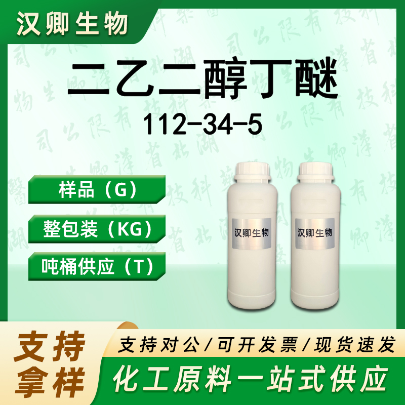 乙二醇二丁醚 112-48-1