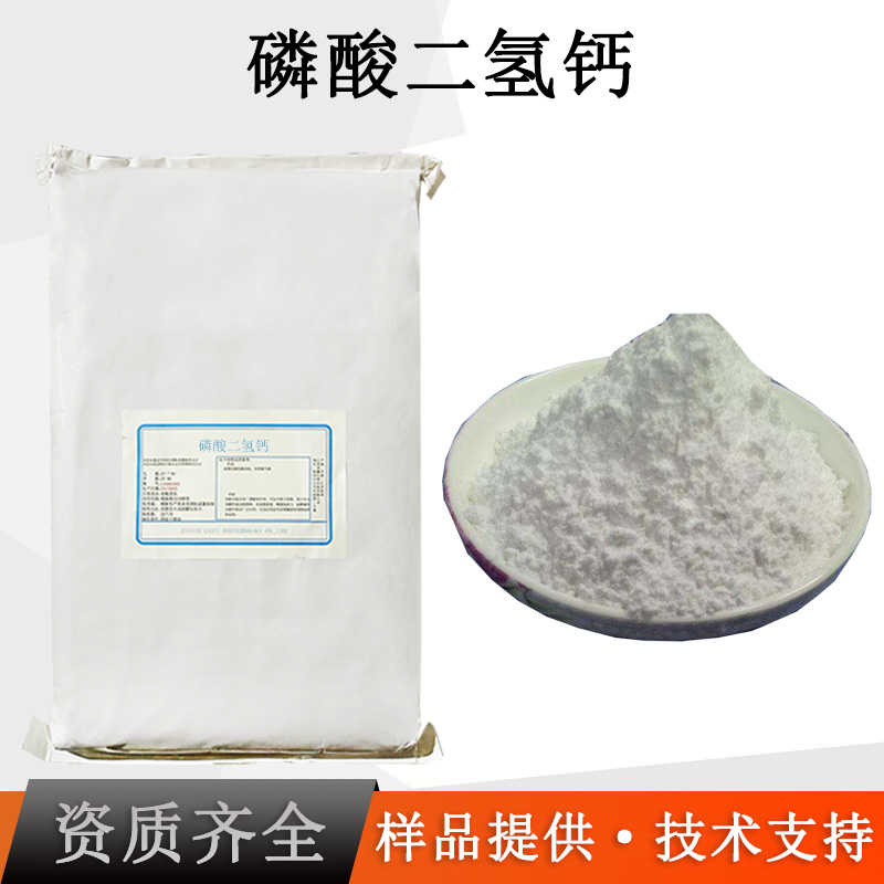 磷酸二氢钙厂家