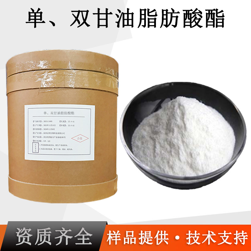 单，双甘油脂肪酸酯厂家