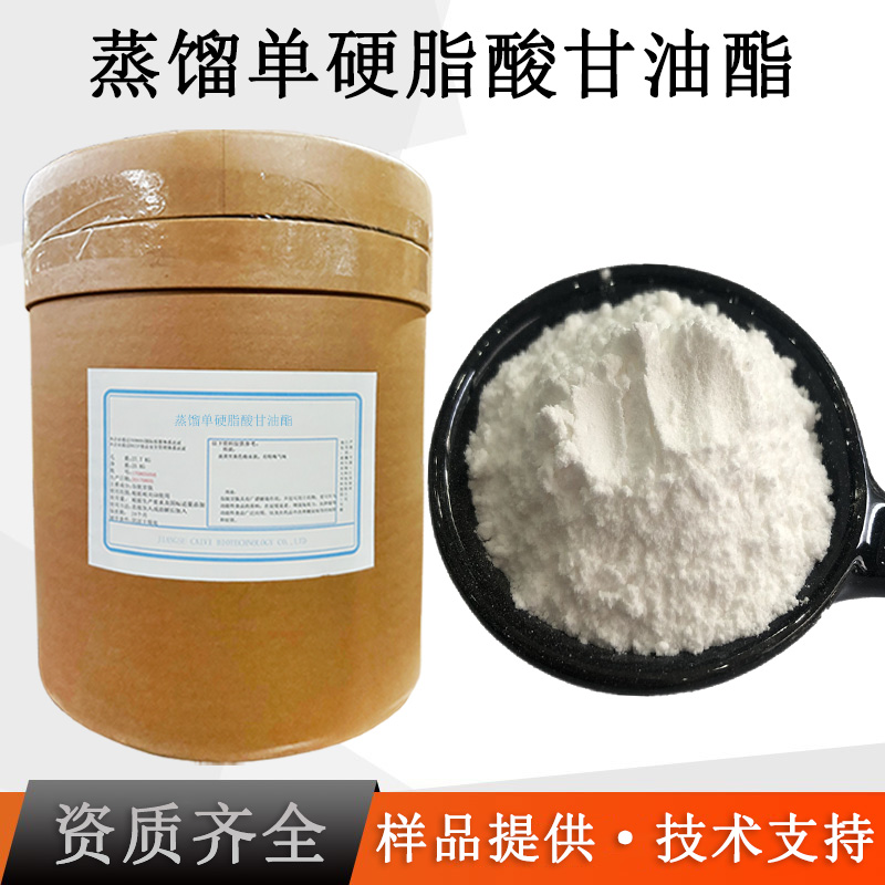 单硬脂酸甘油酯厂家