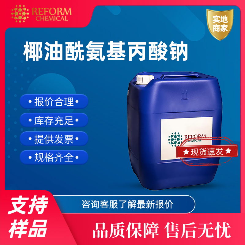 椰油酰氨基丙酸钠