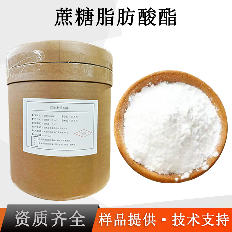 蔗糖脂肪酸酯厂家