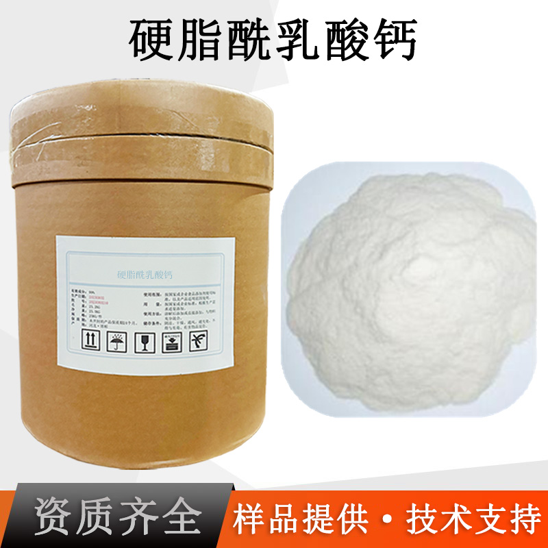 硬脂酰乳酸钙厂家