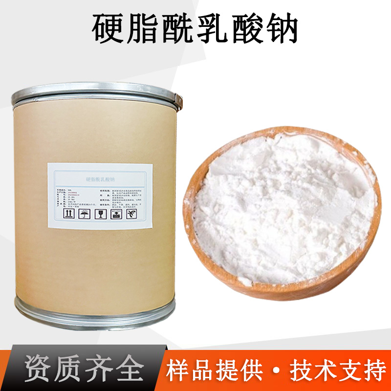 硬脂酰乳酸钠厂家