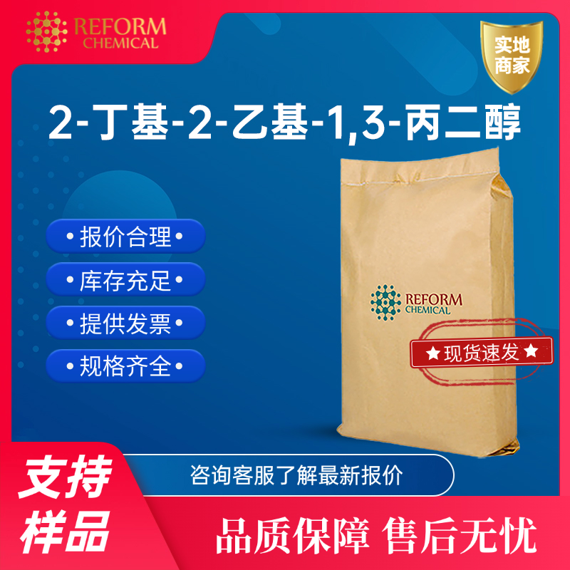 2-丁基-2-乙基-1,3-丙二醇 115-84-4 用作有机合成中的重要试剂