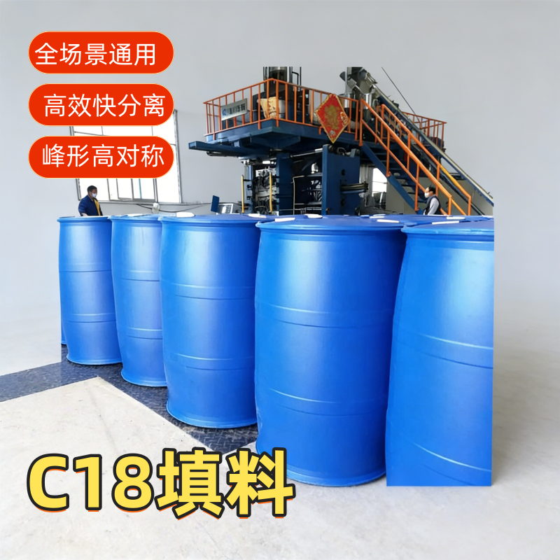 C18 硅胶填料的介绍和应用