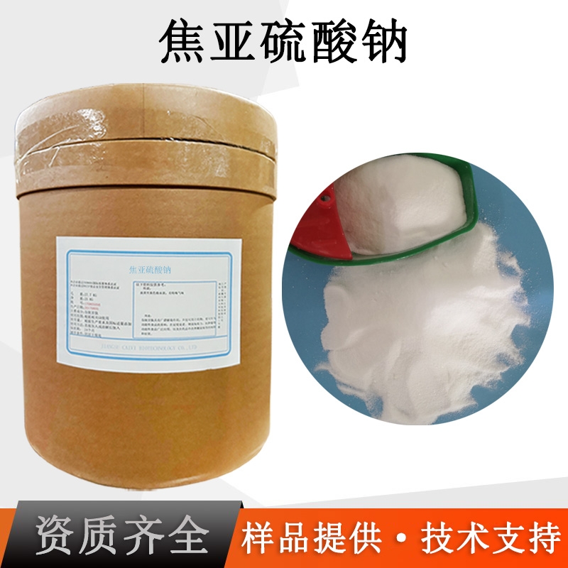 焦亚硫酸钠厂家