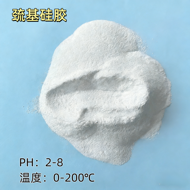  巯基键合硅胶（医药专用）产品介绍