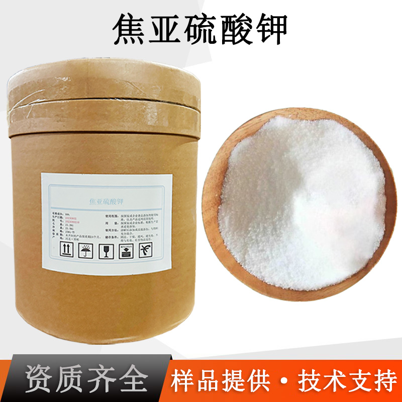 焦亚硫酸钾厂家