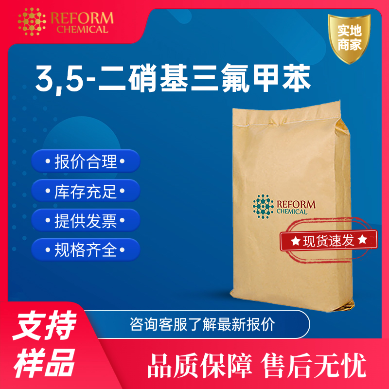 3,5-二硝基三氟甲苯