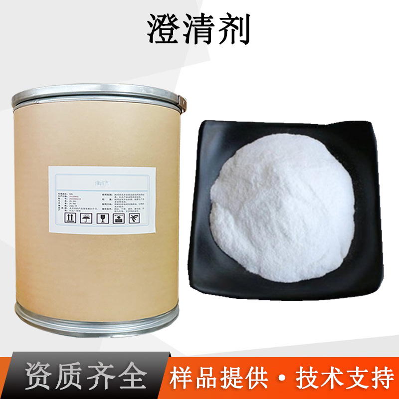 澄清剂厂家