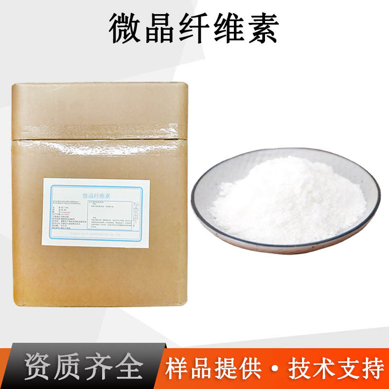 微晶纤维素厂家