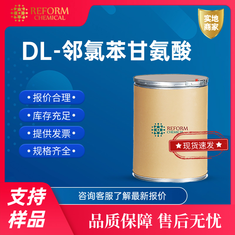 DL-邻氯苯甘氨酸