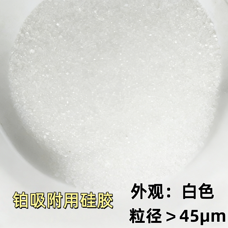 铂吸附硅胶的产品描述和应用