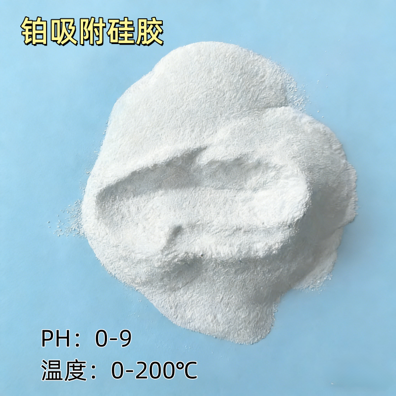 铂吸附硅胶的产品描述和应用