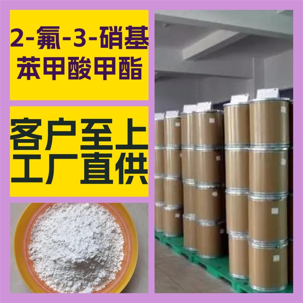 2-氟-3-硝基苯甲酸