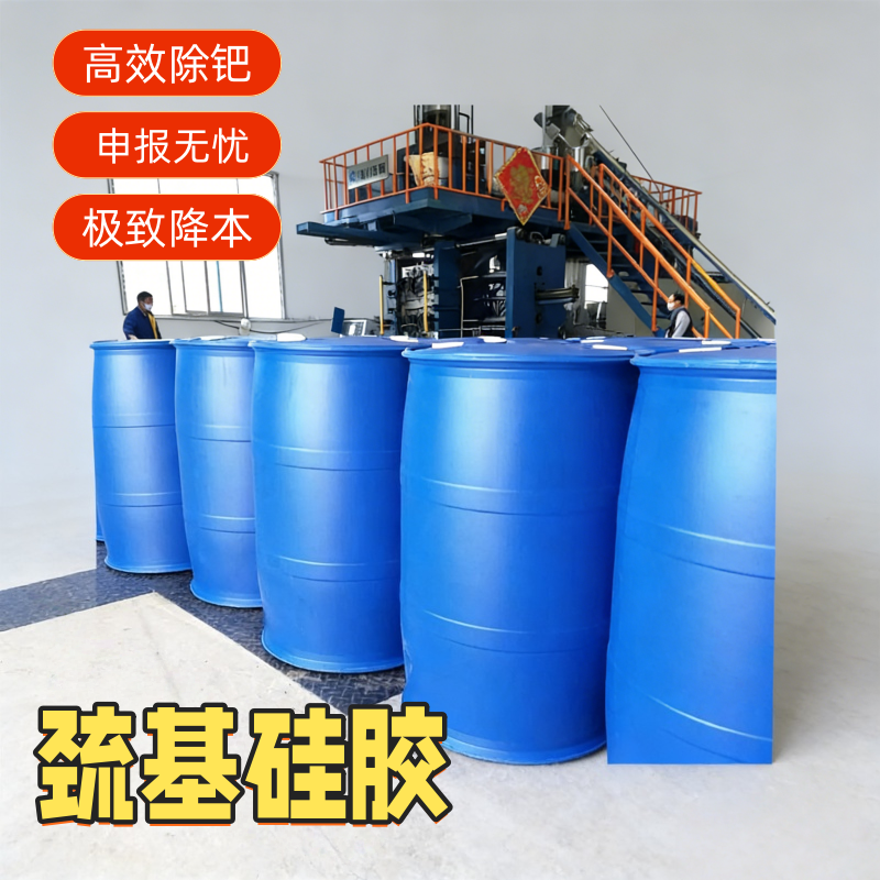 巯基硅胶功能材料——医药中间体钯残留去除&药物手性分离&回收专用