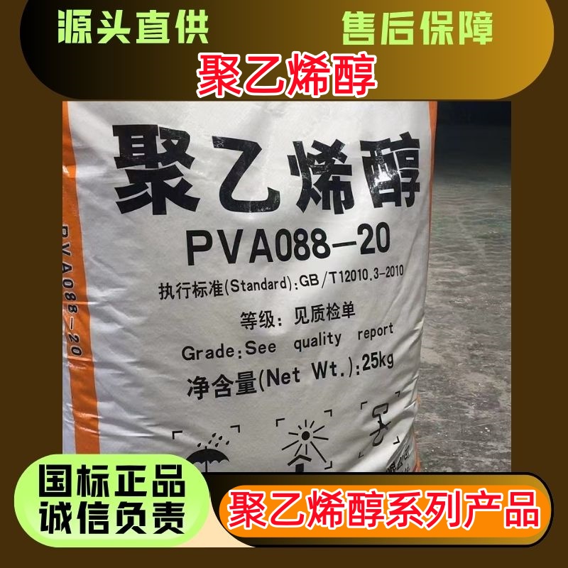 聚乙烯醇 中石化 型号齐全 9002-89-5 优级品