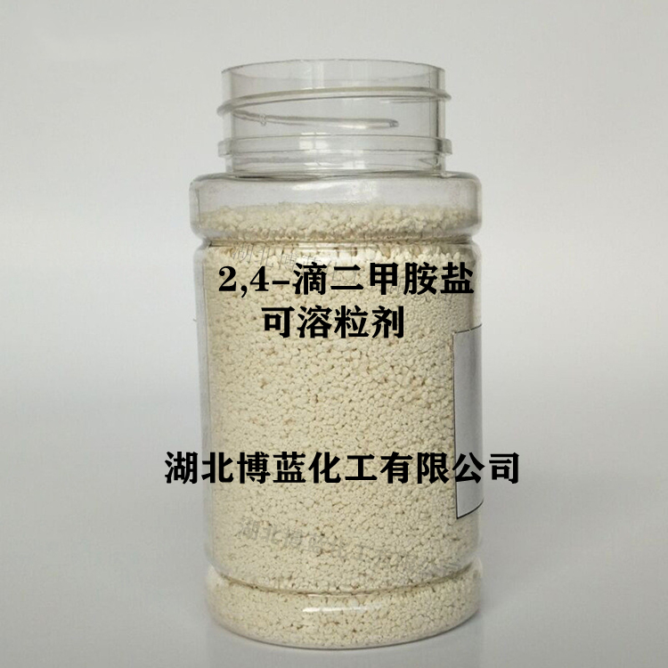 2,4-滴二甲胺盐可溶粒剂除草剂厂家