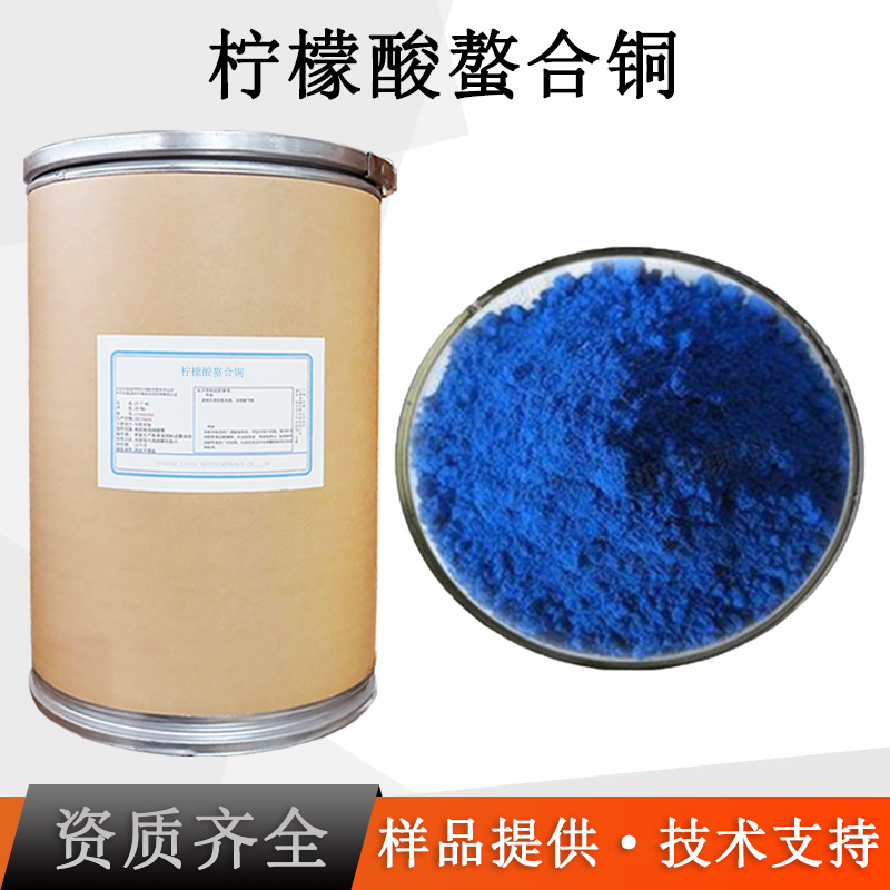 柠檬酸螯合铜厂家