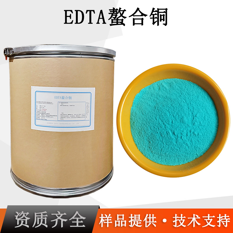 EDTA螯合铜厂家