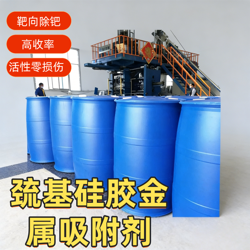 巯基硅胶金属吸附剂