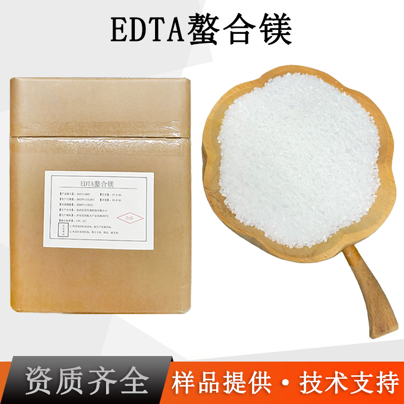 EDTA镁厂家