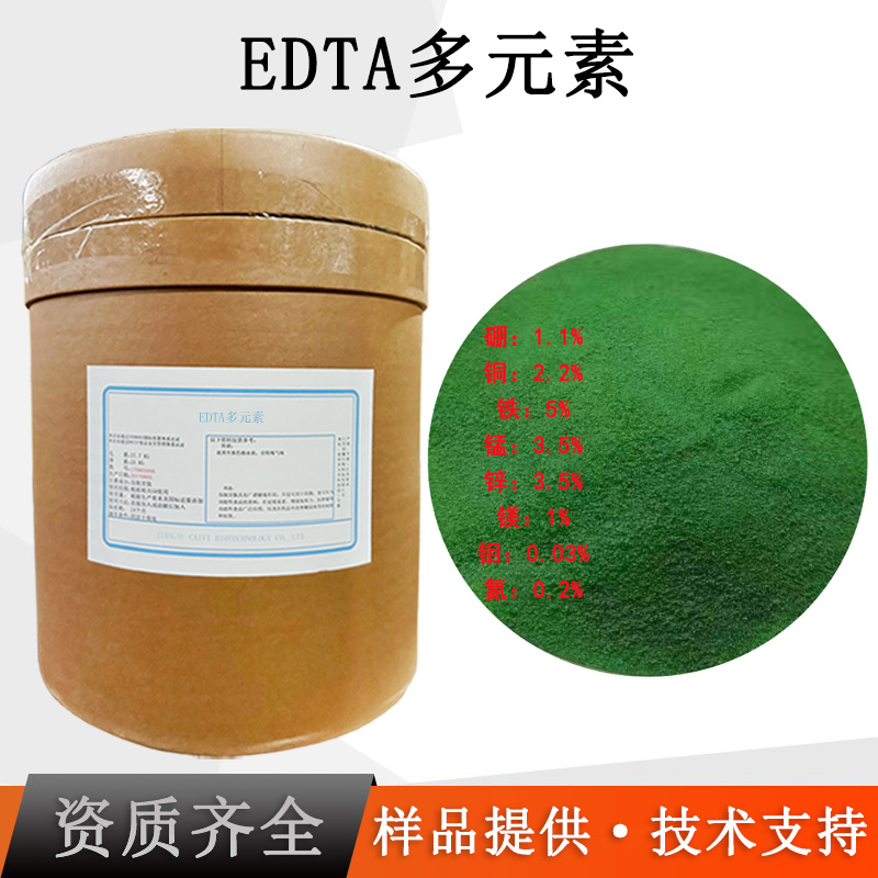 EDTA螯合多元素厂家