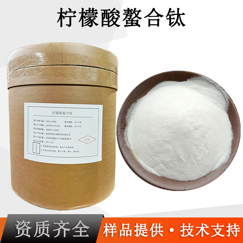 柠檬酸螯合钛厂家