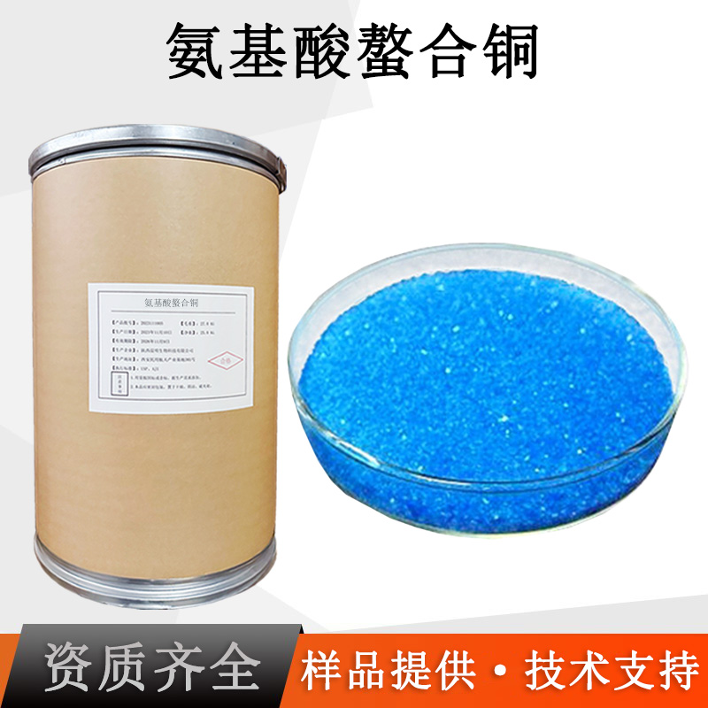 氨基酸螯合铜厂家