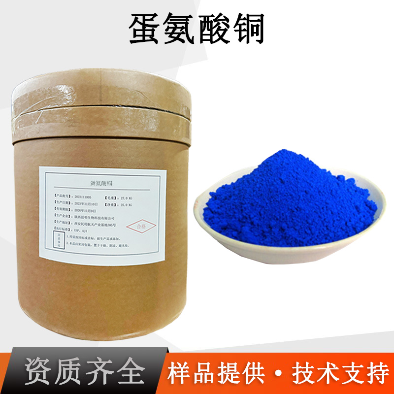 蛋氨酸铜厂家