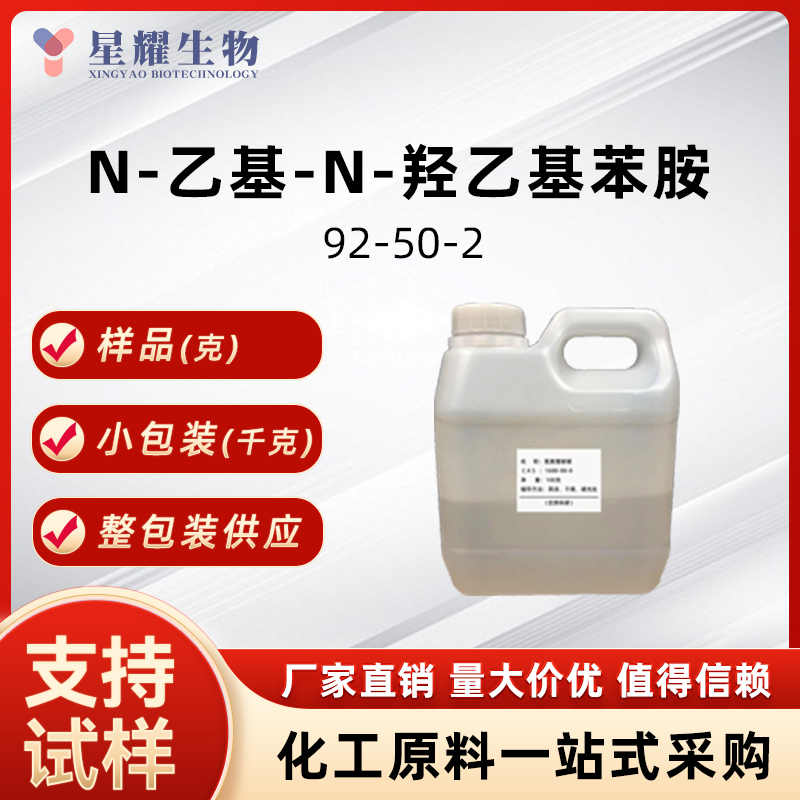 N-乙基-N-羟乙基苯胺